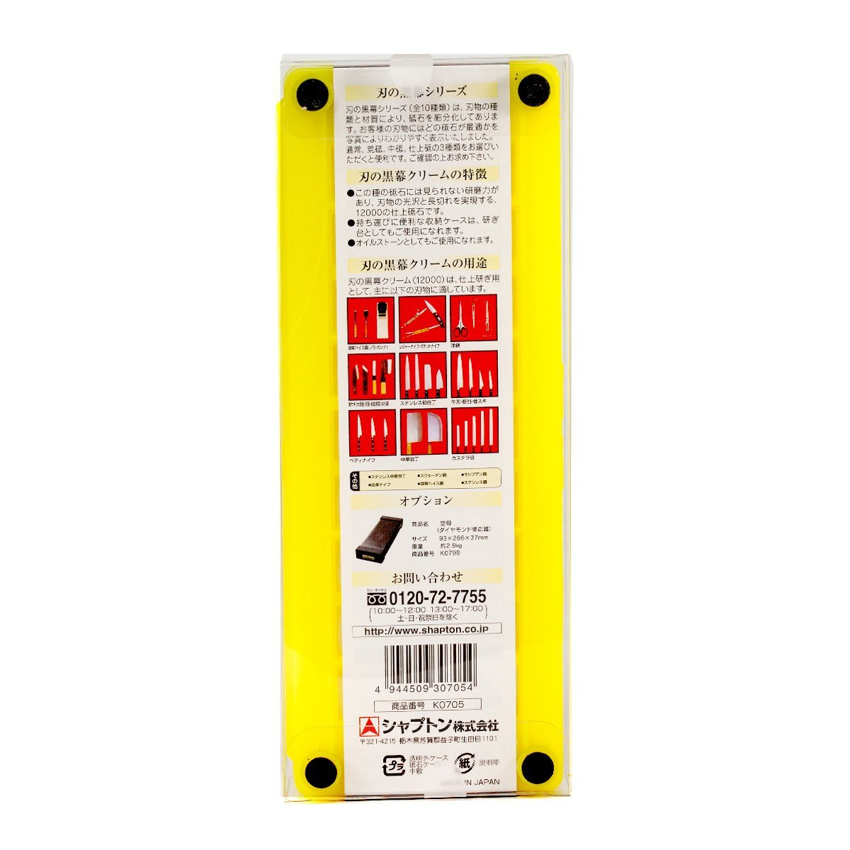 Shapton Kuromaku Professional Ceramic Whetstone Yellow, 12000 Grit Sharpening Stone Shapton