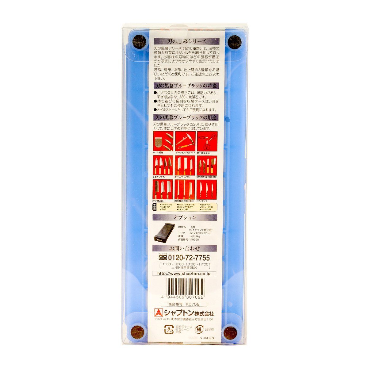 Shapton Kuromaku Professional Ceramic Whetstone Blue-Black, 320 Grit Sharpening Stone Shapton