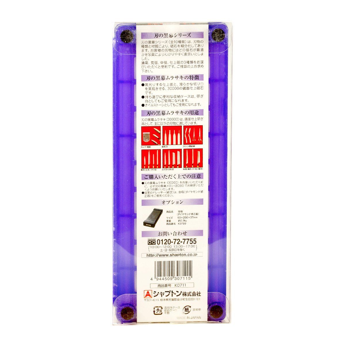 Shapton Kuromaku Professional Ceramic Whetstone Purple, 30000 Grit Sharpening Stone Shapton