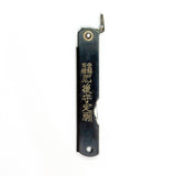 Nagao Higonokami Aogami Folding Knife, Black Handle Pocket Knife Japanese Exclusives 