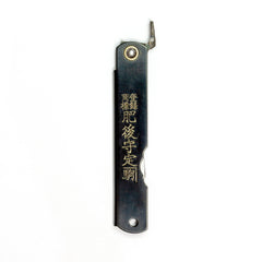 Nagao Higonokami Aogami Folding Knife, Black Handle Pocket Knife Japanese Exclusives 